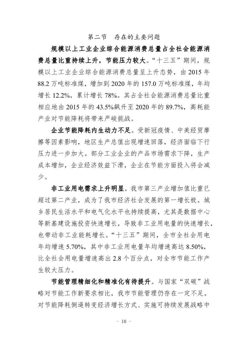 《四会市节能减排“十四五”规划（第二次征求意见稿）》公开征求意见！(图13)