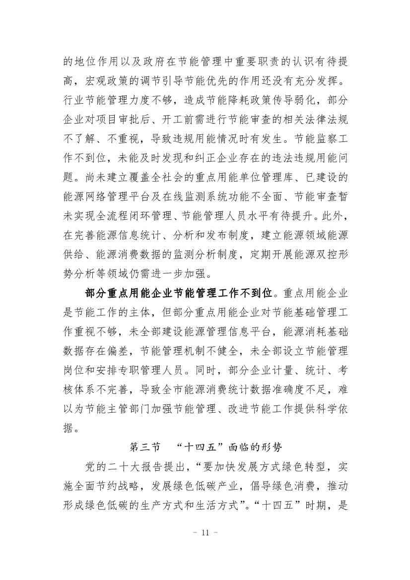 《四会市节能减排“十四五”规划（第二次征求意见稿）》公开征求意见！(图14)