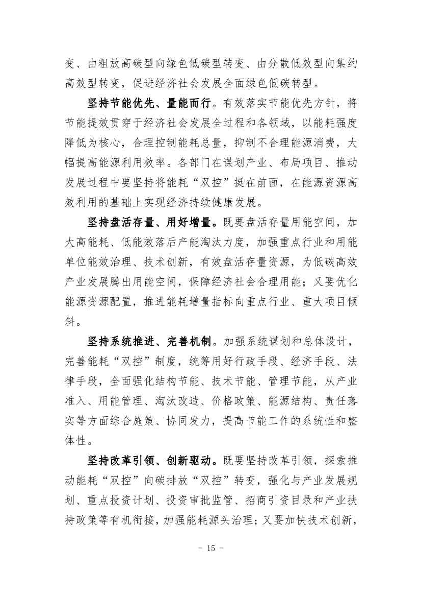 《四会市节能减排“十四五”规划（第二次征求意见稿）》公开征求意见！(图18)