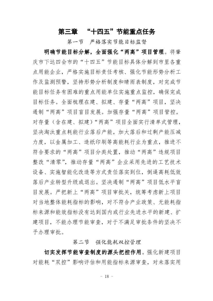 《四会市节能减排“十四五”规划（第二次征求意见稿）》公开征求意见！(图21)