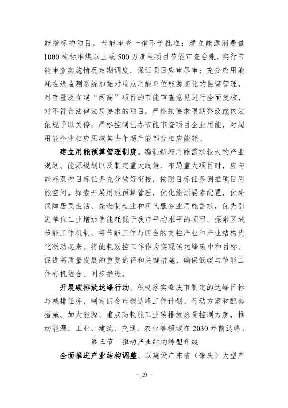 《四会市节能减排“十四五”规划（第二次征求意见稿）》公开征求意见！(图22)