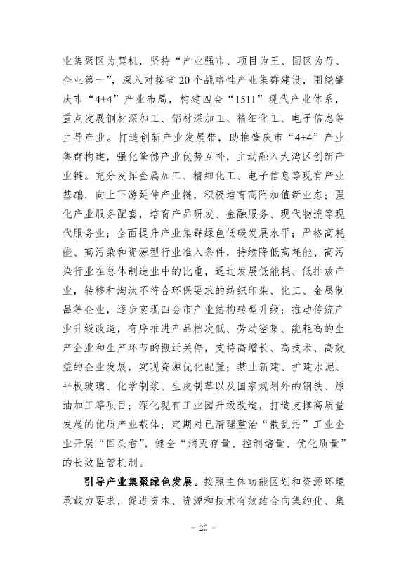 《四会市节能减排“十四五”规划（第二次征求意见稿）》公开征求意见！(图23)