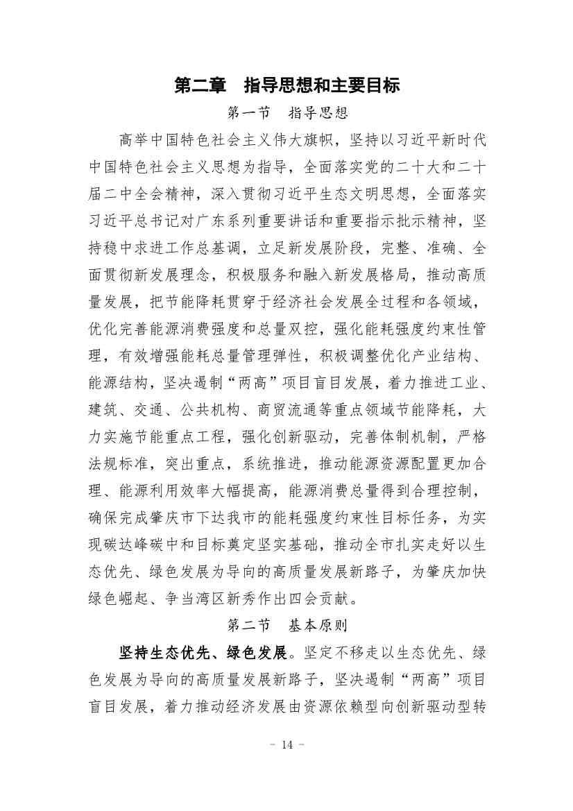 《四会市节能减排“十四五”规划（第二次征求意见稿）》公开征求意见！(图17)