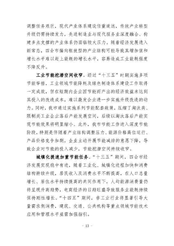 《四会市节能减排“十四五”规划（第二次征求意见稿）》公开征求意见！(图16)