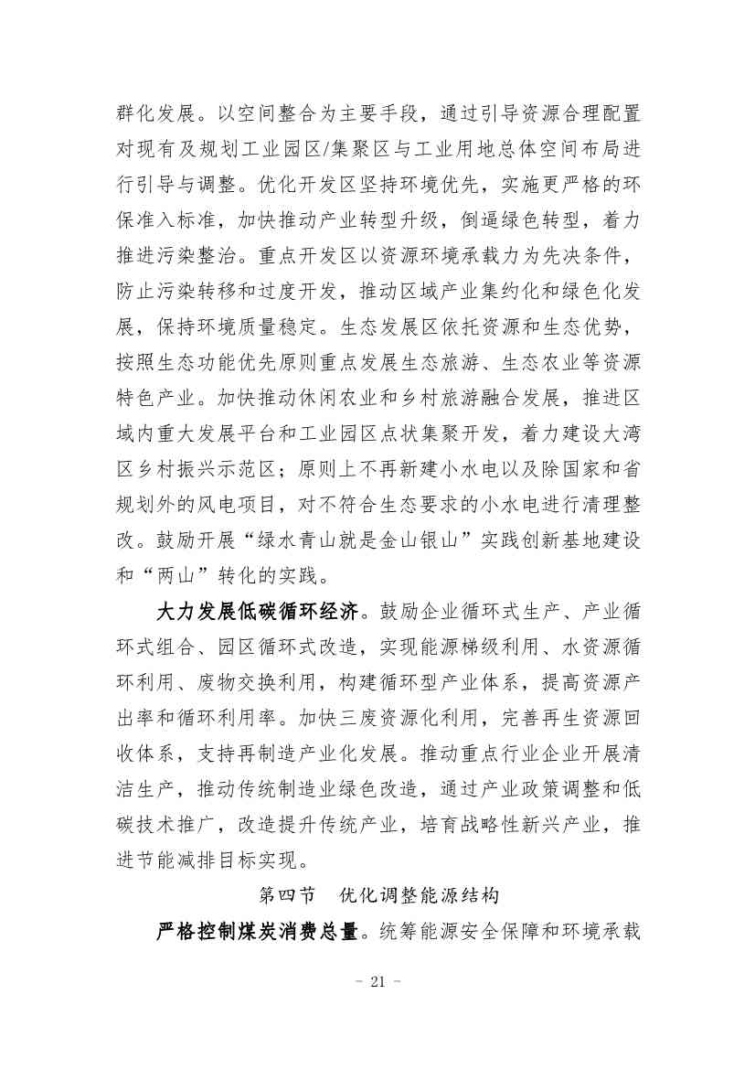 《四会市节能减排“十四五”规划（第二次征求意见稿）》公开征求意见！(图24)