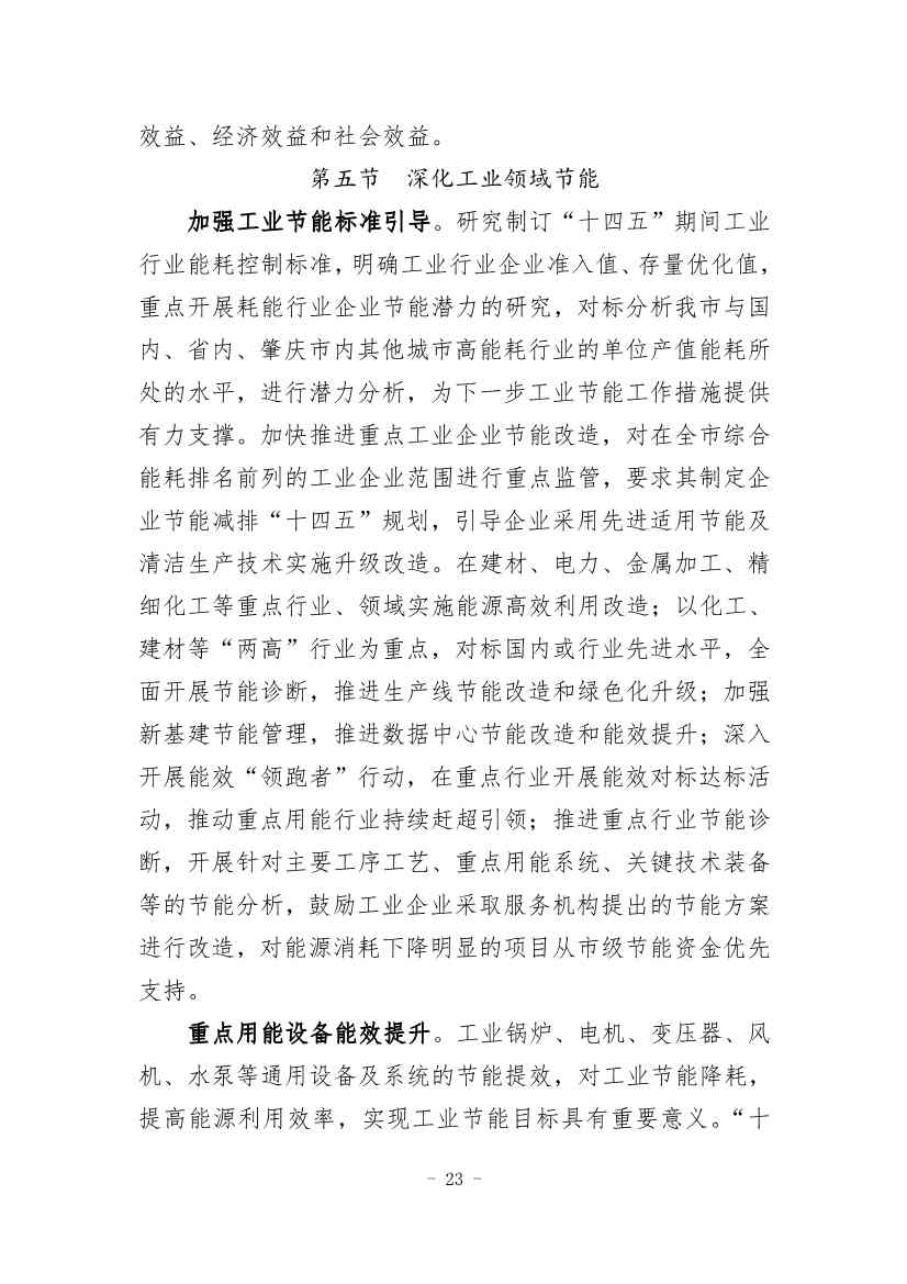 《四会市节能减排“十四五”规划（第二次征求意见稿）》公开征求意见！(图26)