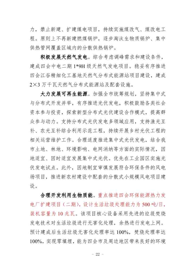 《四会市节能减排“十四五”规划（第二次征求意见稿）》公开征求意见！(图25)