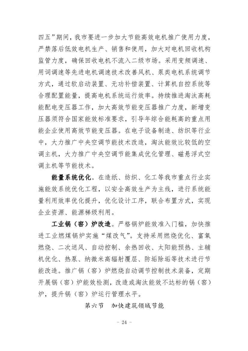 《四会市节能减排“十四五”规划（第二次征求意见稿）》公开征求意见！(图27)