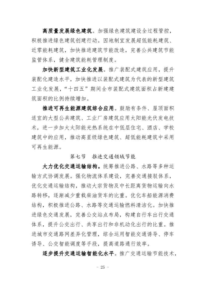 《四会市节能减排“十四五”规划（第二次征求意见稿）》公开征求意见！(图28)