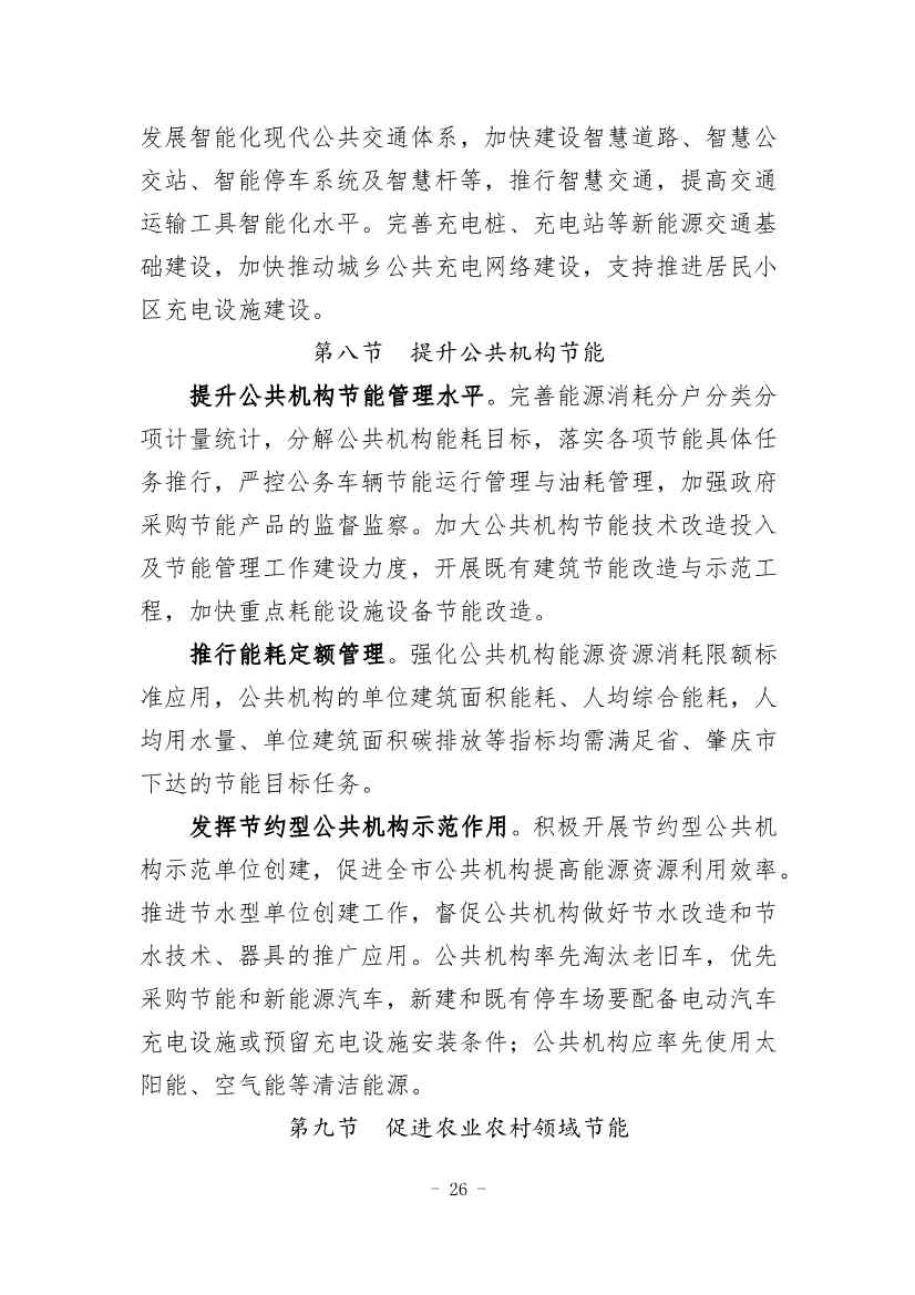 《四会市节能减排“十四五”规划（第二次征求意见稿）》公开征求意见！(图29)