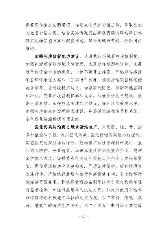 《四会市节能减排“十四五”规划（第二次征求意见稿）》公开征求意见！(图33)