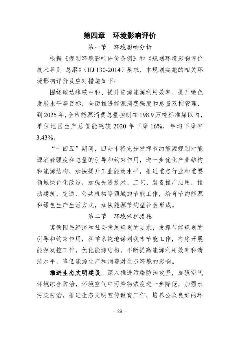 《四会市节能减排“十四五”规划（第二次征求意见稿）》公开征求意见！(图32)