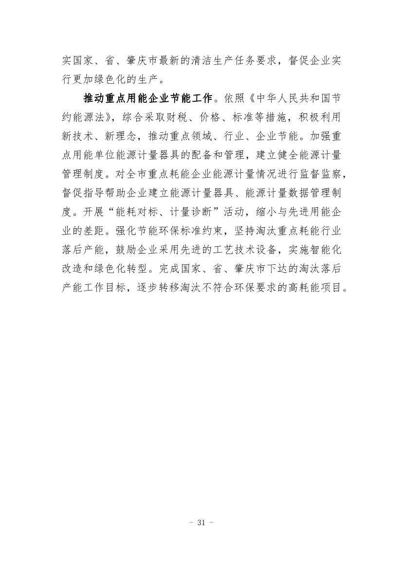 《四会市节能减排“十四五”规划（第二次征求意见稿）》公开征求意见！(图34)