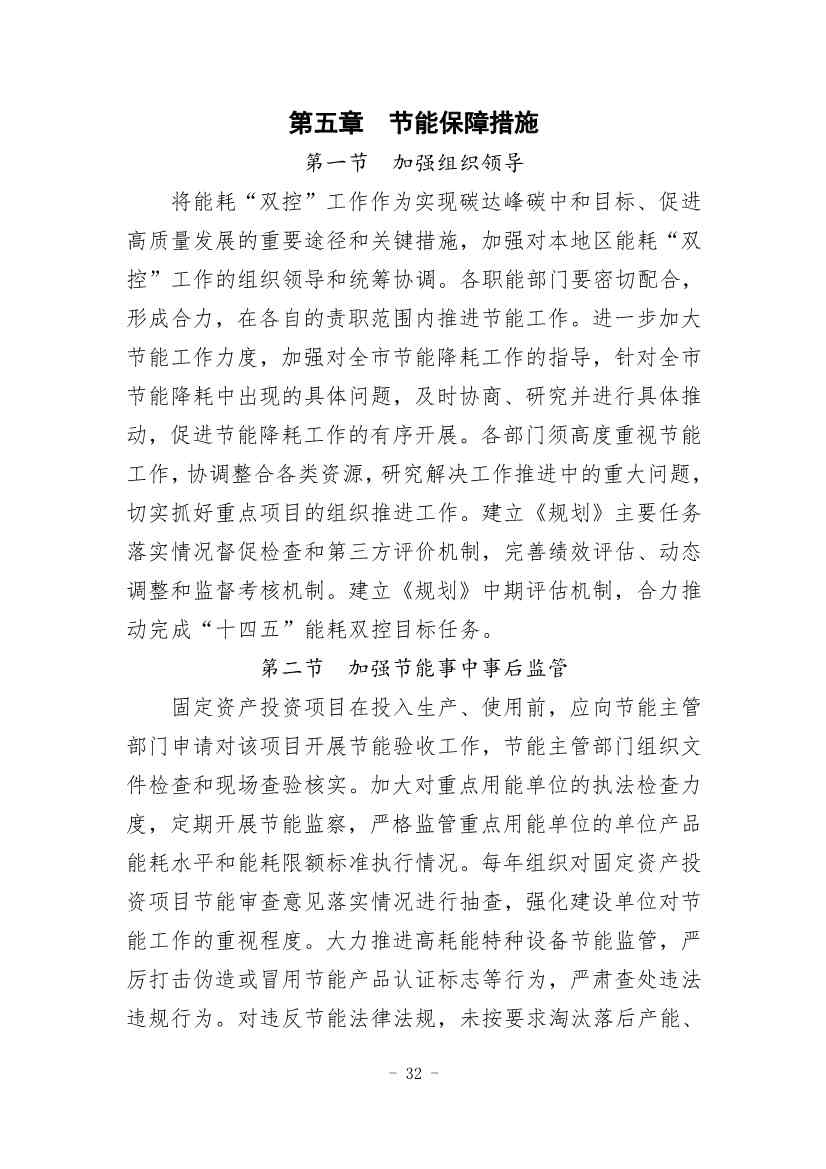 《四会市节能减排“十四五”规划（第二次征求意见稿）》公开征求意见！(图35)