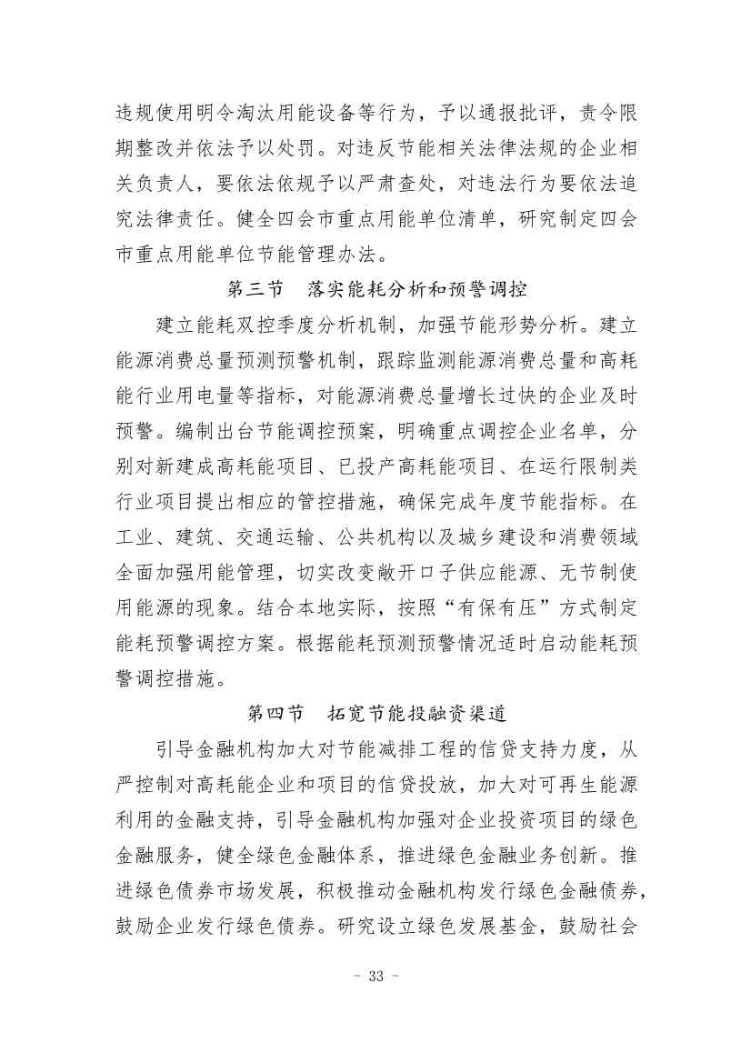 《四会市节能减排“十四五”规划（第二次征求意见稿）》公开征求意见！(图36)