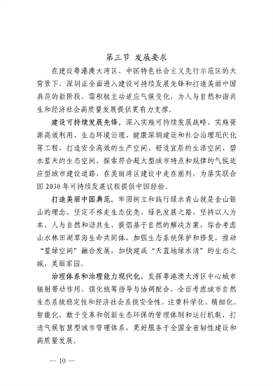 深圳市适应气候变化规划（2023-2035年）(图14)