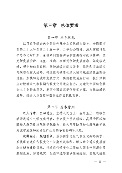 深圳市适应气候变化规划（2023-2035年）(图15)