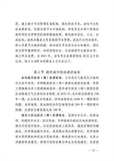 深圳市适应气候变化规划（2023-2035年）(图21)