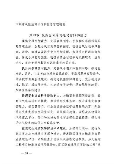 深圳市适应气候变化规划（2023-2035年）(图22)