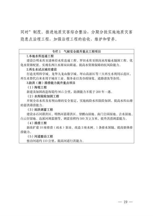 深圳市适应气候变化规划（2023-2035年）(图23)