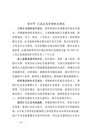 深圳市适应气候变化规划（2023-2035年）(图28)