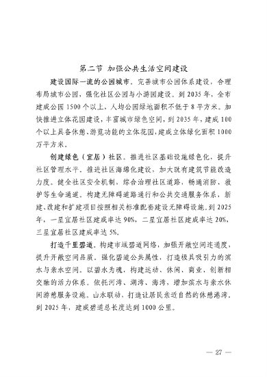 深圳市适应气候变化规划（2023-2035年）(图31)