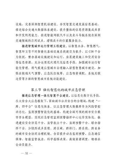 深圳市适应气候变化规划（2023-2035年）(图36)