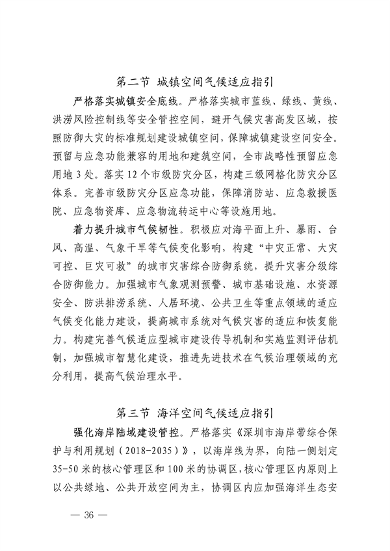 深圳市适应气候变化规划（2023-2035年）(图40)