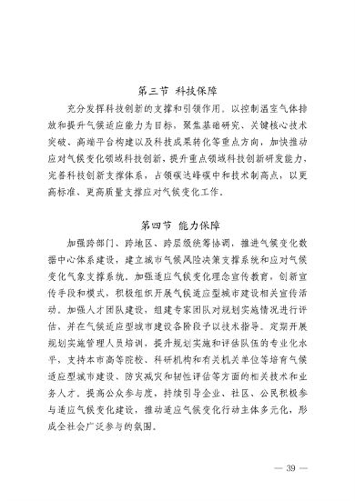 深圳市适应气候变化规划（2023-2035年）(图43)