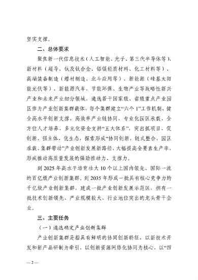 陕西省高水平推进产业创新集群建设加快形成新质生产力实施方案(图2)