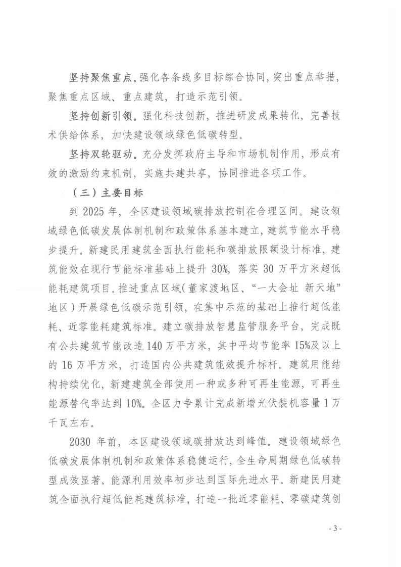 关于印发《黄浦区建设领域碳达峰实施方案》的通知(图3)