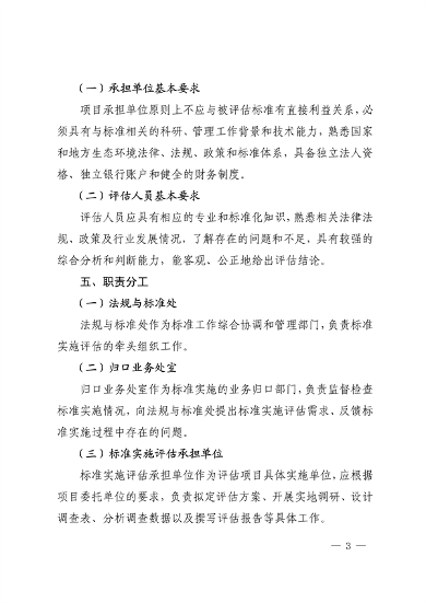 072410513791_0四川省地方生态环境标准实施评估工作指南_3.png 四川省地方生态环境标准实施评估工作指南(图3)
