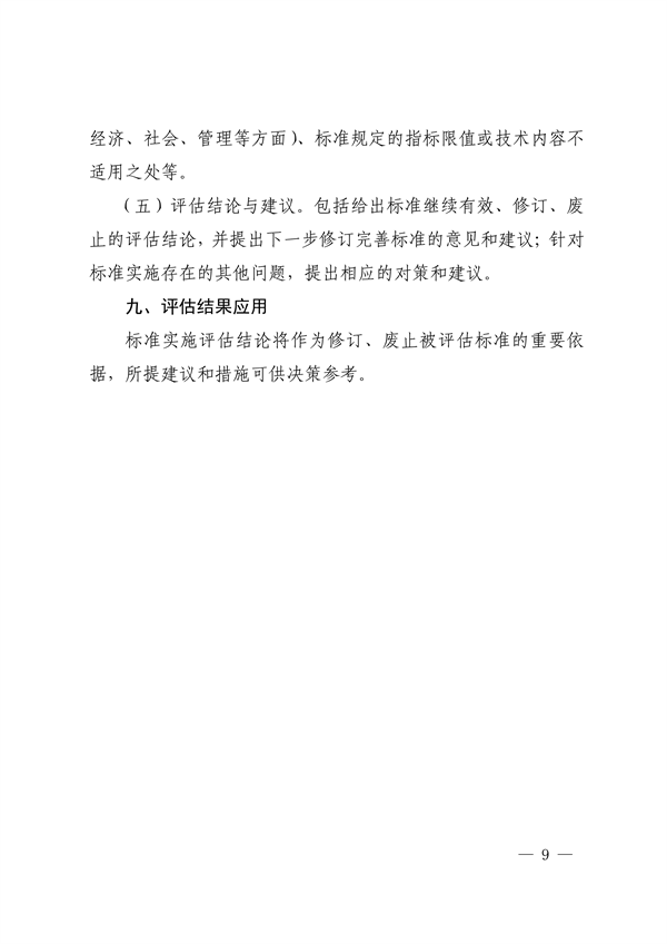 072410513791_0四川省地方生态环境标准实施评估工作指南_9.png 四川省地方生态环境标准实施评估工作指南(图9)