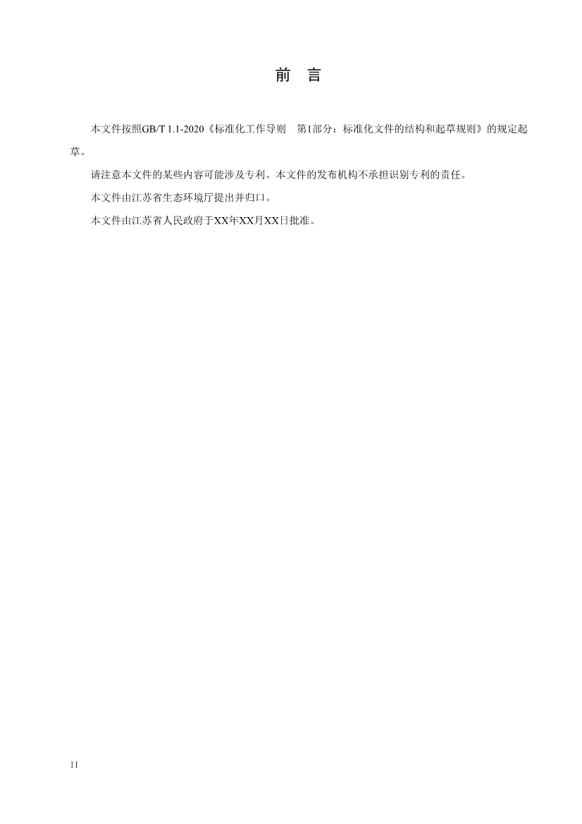 072409485531_0江苏省地标_4.jpg 江苏省生活垃圾焚烧大气污染物排放标准二次征求意见!(图4)