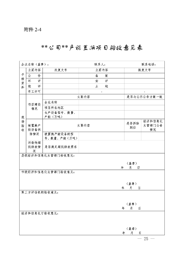 072113331219_0四川省经济和信息化厅公告2023年第29号_25.Png 072113331219_0四川省经济和信息化厅公告2023年第29号_25.Png