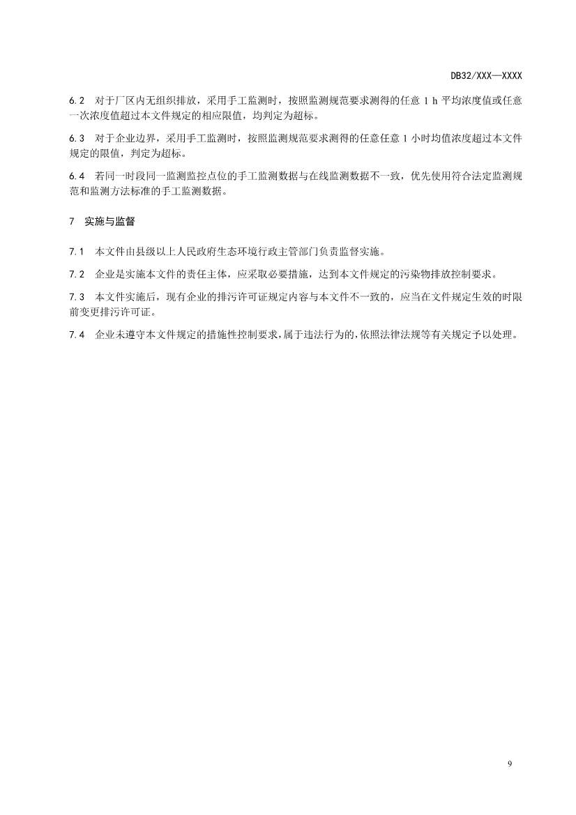 072409485531_0江苏省地标_13.jpg 江苏省生活垃圾焚烧大气污染物排放标准二次征求意见!(图13)