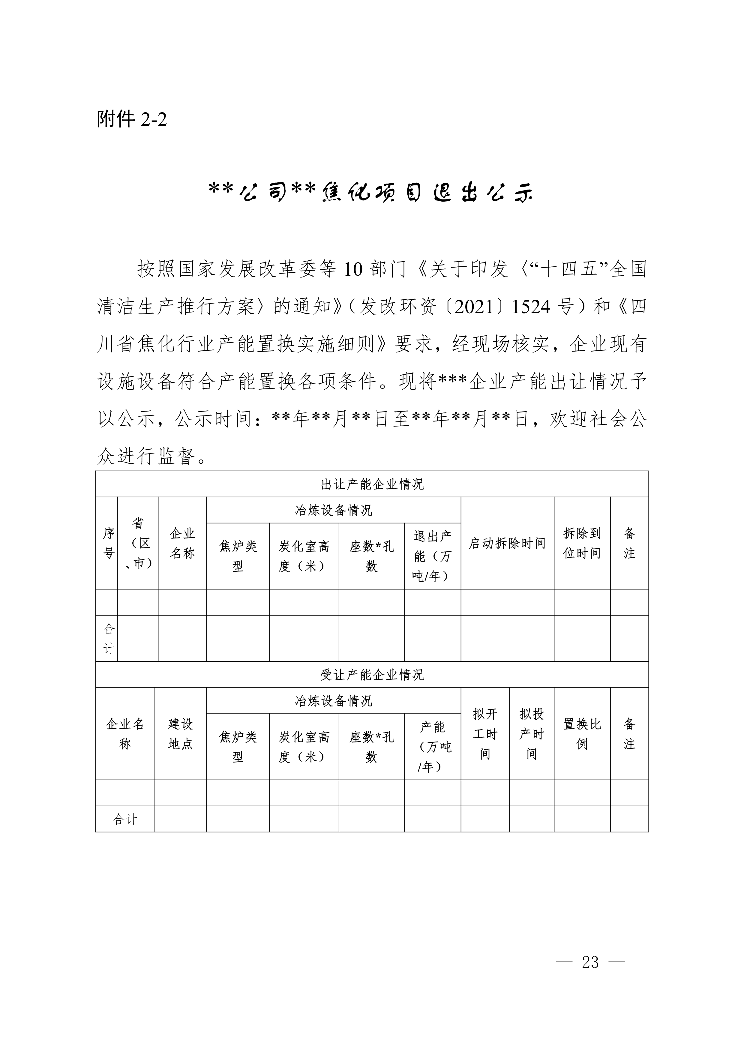 072113331219_0四川省经济和信息化厅公告2023年第29号_23.Png 072113331219_0四川省经济和信息化厅公告2023年第29号_23.Png