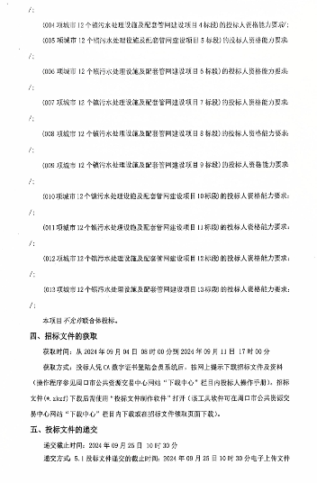 2.4亿！河南项城市12个镇污水处理设施及配套管网建设项目招标