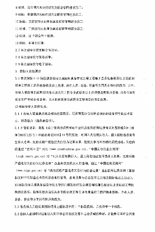 2.4亿！河南项城市12个镇污水处理设施及配套管网建设项目招标(图3)