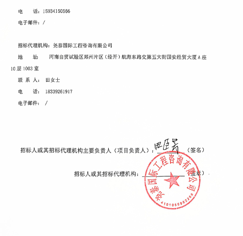 2.4亿！河南项城市12个镇污水处理设施及配套管网建设项目招标(图6)