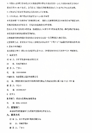 2.4亿！河南项城市12个镇污水处理设施及配套管网建设项目招标(图5)