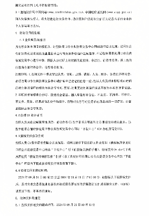 2.4亿！河南项城市12个镇污水处理设施及配套管网建设项目招标(图4)