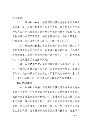 福建省印发《福建省美丽园区建设工作方案》(图5)