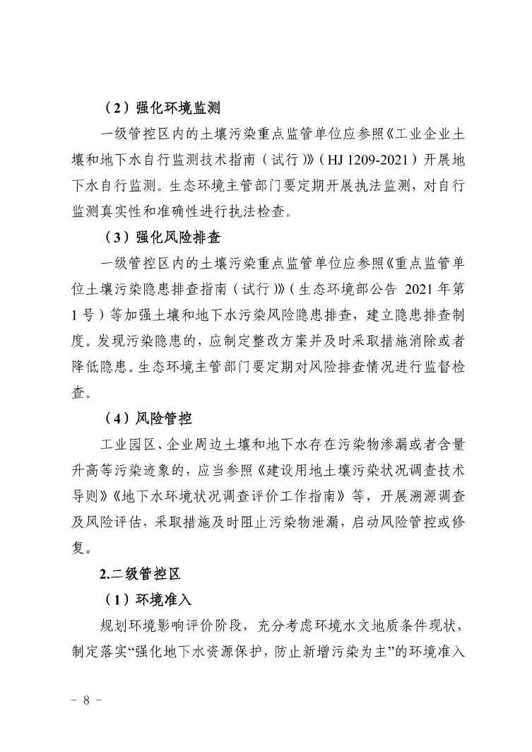 宁夏回族自治区地下水污染防治重点区划定方案（试行）(图8)