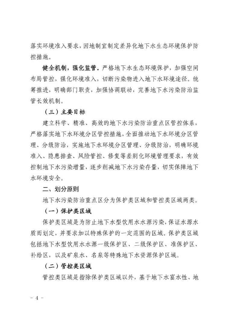 宁夏回族自治区地下水污染防治重点区划定方案（试行）(图4)