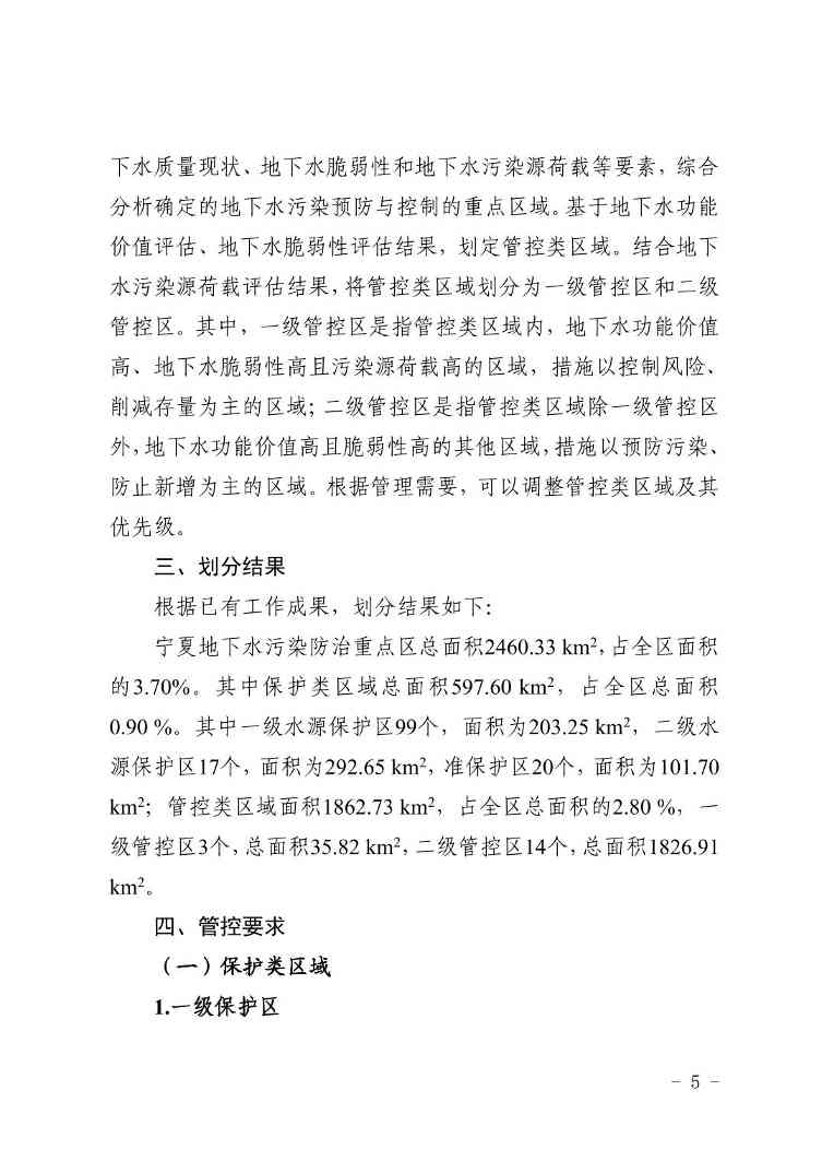 宁夏回族自治区地下水污染防治重点区划定方案（试行）(图5)