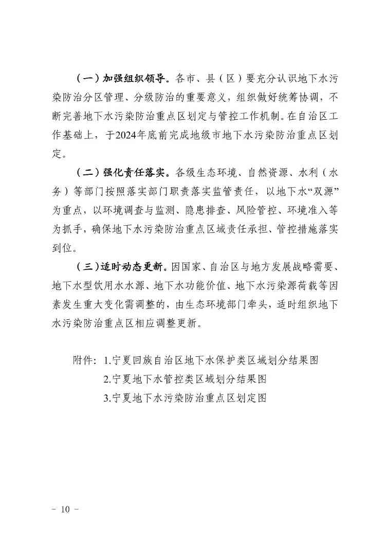 宁夏回族自治区地下水污染防治重点区划定方案（试行）(图10)