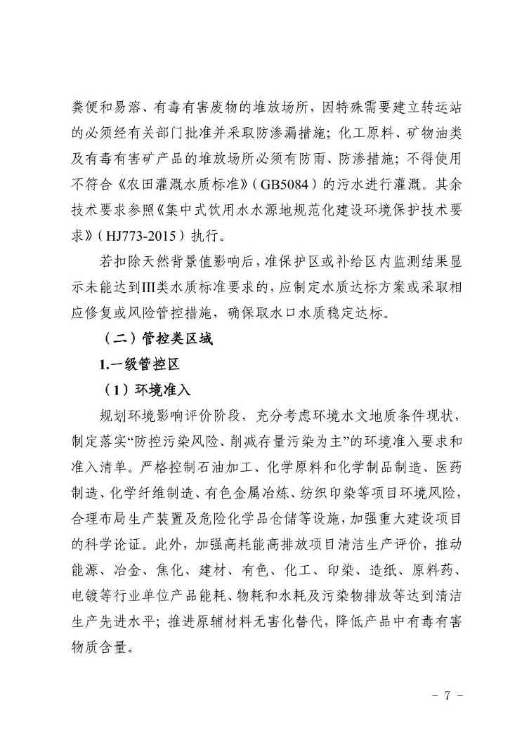 宁夏回族自治区地下水污染防治重点区划定方案（试行）(图7)