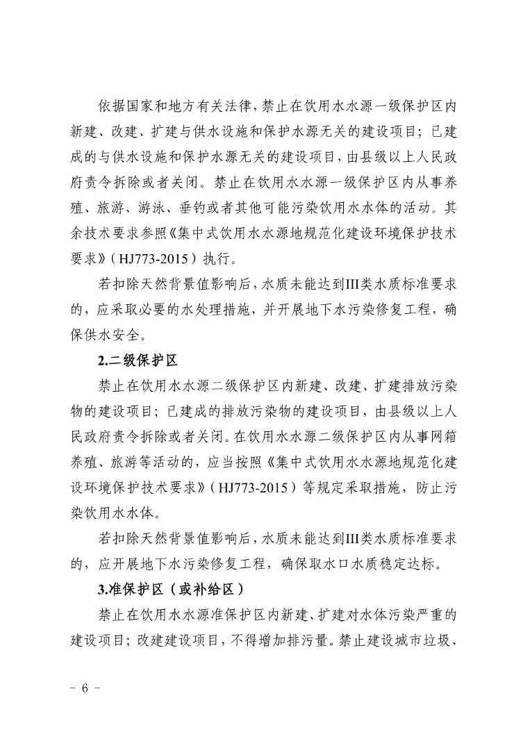 宁夏回族自治区地下水污染防治重点区划定方案（试行）(图6)