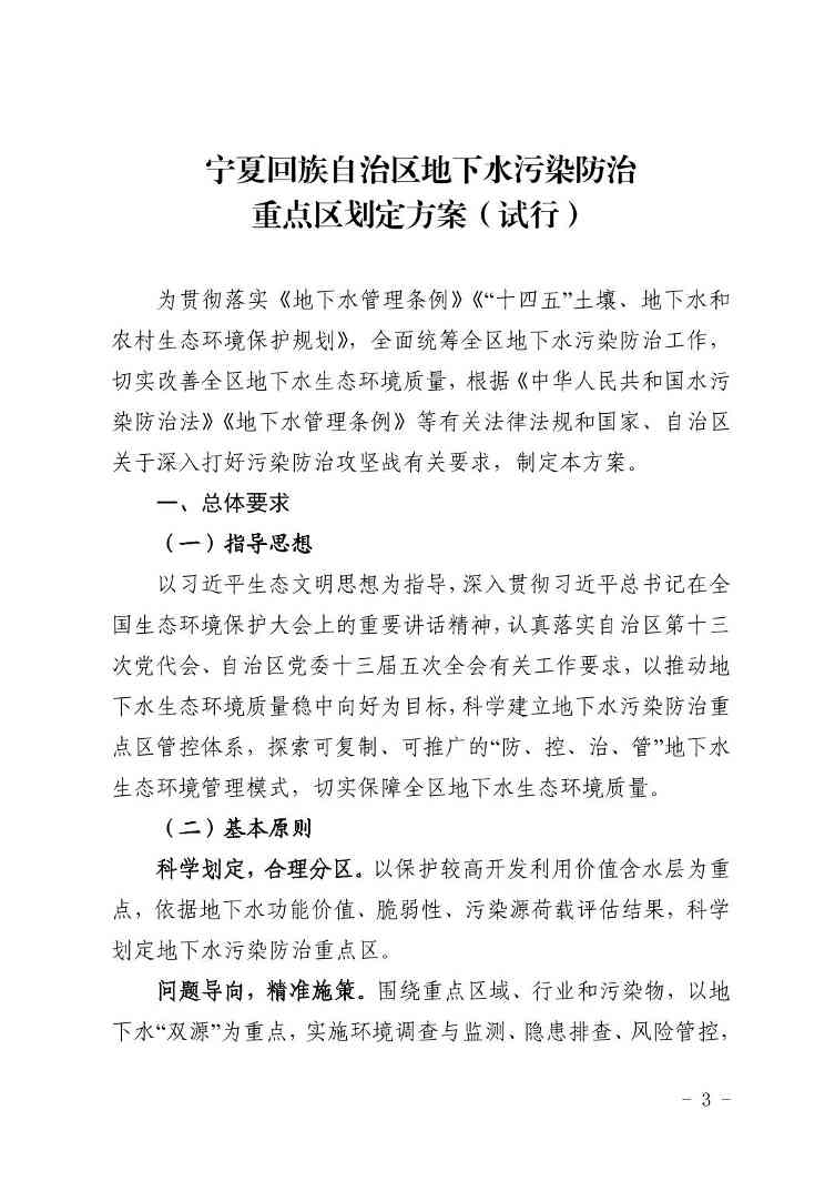 宁夏回族自治区地下水污染防治重点区划定方案（试行）(图3)